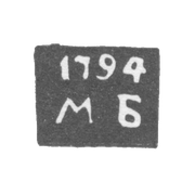 Клеймо пробирного мастера Тобольска - Богданов Михаил - инициалы "МБ" - 1785-1821 гг.