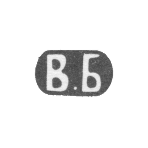 Клеймо мастера Баладанова Варвара Алексеевна - Москва - инициалы "В.Б" - 1896-1908 гг.