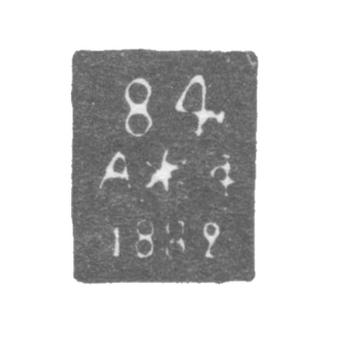 Городское клеймо Ленинграда 1742-1749 гг. "Два якоря и скипетр с пробой и датой"