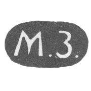Клеймо неизвестного мастера - инициалы "М.З." - 1882 г.
