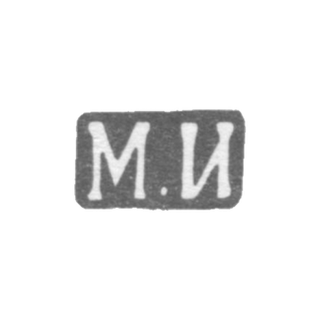 Клеймо мастера Исаков Михаил Яковлевич - Ленинград - инициалы "М.И" - 1889-1899 гг.