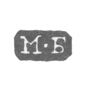 Клеймо мастера Бородулин Михаил Васильевич - Ленинград - инициалы "М-Б"