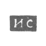 Клеймо мастера Степанов Яков (Иаков) - Горький (Нижний Новгород) - инициалы "ИС" - 1796 г.