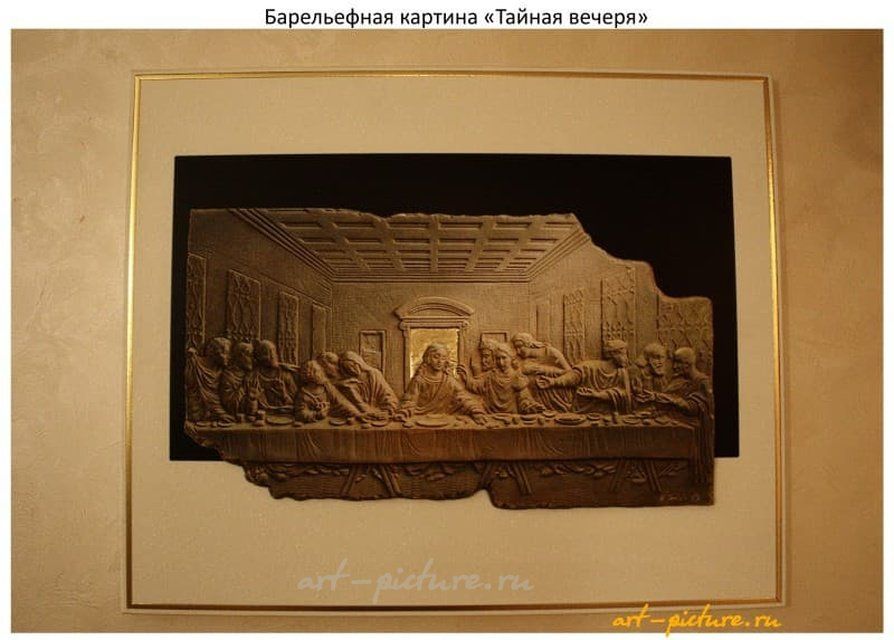 Барельеф "Тайная вечеря" Барельеф