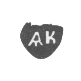 Клеймо неизвестного мастера Вологды - инициалы "АК" - 1756-1790 гг.
