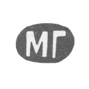 Клеймо мастера Голощапов Михаил - Москва - инициалы "МГ" - 1883-1912 гг.