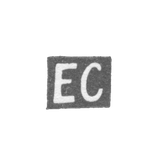 Клеймо мастера Хабас Е. - Вильно - инициалы "EC" - 1848-1860 гг.