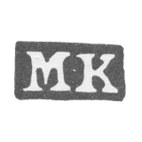Клеймо мастера Клушин Михаил Максимов - Москва - инициалы "М-К" - 18 век - 1756 г.