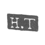 Клеймо мастера Таллберг Генрик - Ленинград - инициалы "H.T"