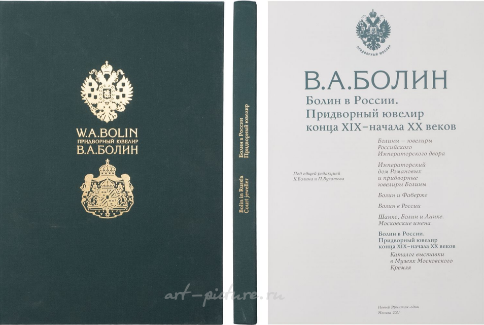 Столовое серебро Bolin