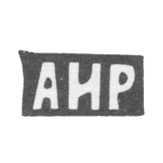 Клеймо мастера Рукавишников Ардалион Иванов - дер. Дербилки - инициалы "АИР" - 1898 г.