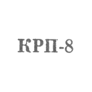 Улан-уденский комбинат по ремонту бытовых приборов - "КРП-8" - 1968
