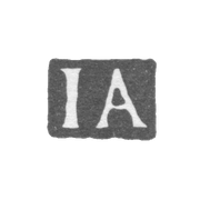 Клеймо мастера Акерблом Иоганн Генрих - Ленинград - инициалы "IA"