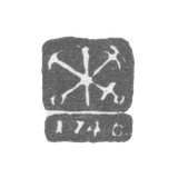 Городское клеймо Ленинграда 1742-1751 гг. "Два якоря и скипетр с датой"