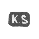 Клеймо мастера Селениус Карл Иванович - Ленинград - инициалы "K.S"