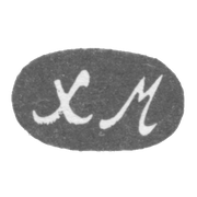 Клеймо неизвестного мастера Баку - инициалы "ХМ" 1908