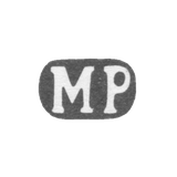 Клеймо мастера Ратнер Моисей - Кострома - инициалы "МР" - конец 19 - начало 20 века