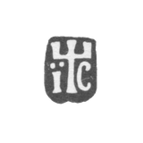 Клеймо неизвестного мастера Москвы - инициалы "IC" - 1719-1750 гг.