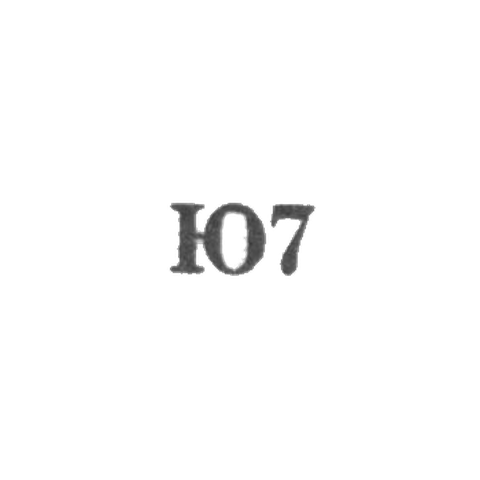 Московская ювелирная фабрика - "Ю7" - 1967