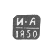 Клеймо пробирного мастера Тулы - Артамонов Иван Семенович - инициалы "И-А" - 1827-1850 гг.