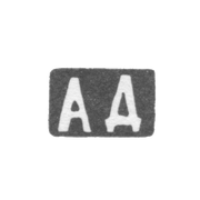 Клеймо мастера Домнин Александр Васильев - с. Красное - инициалы "АД" - 1898 г.