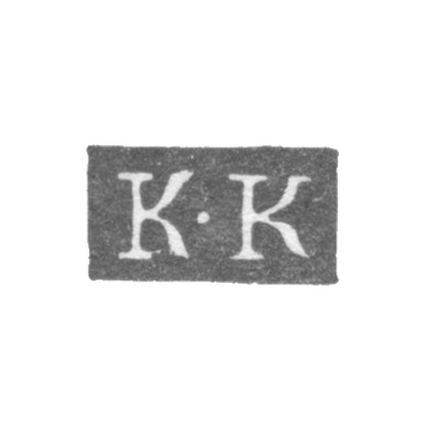 Клеймо неизвестного мастера Ленинграда - инициалы "К-К" - 1836 г.
