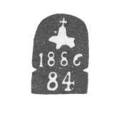 Городское клеймо Перми 1886 г. "Медведь"