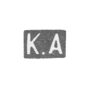 Клеймо мастера Альбрехт Кирилл (Карл) Федорович - Ленинград - инициалы "К.А" - 1874-1898 гг.