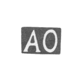 Клеймо мастера Омаров Абдул - Орджоникидзе - инициалы "АО" - 1908-1917 гг.