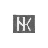 Клеймо мастера Кристиани Никлаус - Вильно - инициалы "НК" - 1711-1736 гг.