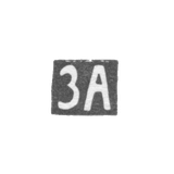 Клеймо мастера Абдулаев Захар - Орджоникидзе - инициалы "ЗА" - 1899-1903 гг.