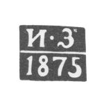 Клеймо неизвестного пробирного мастера Одессы - инициалы "И-З" - 1870-1880 гг.