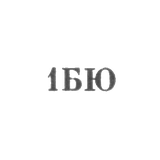 Бакинская ювелирная фабрика - "1БЮ" - 1971