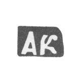 Клеймо мастера Копурин Александр Семенов - дер. Ильино - инициалы "АК" - 1897 г.