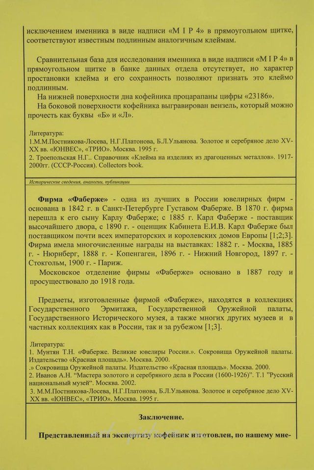 Русское серебро , Фарфоровый кофейник съемной крышкой и деревянной ручкой. Фаберже.