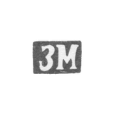 Клеймо неизвестного мастера - инициалы "ЗМ" - посл. четв. 19 века