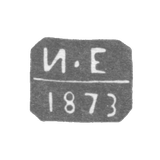 Клеймо неизвестного пробирного мастера Ленинграда - инициалы "И-Е" - 1870-1891 гг.
