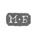 Клеймо мастера Бородулин Михаил Васильевич - Ленинград - инициалы "М-Б"