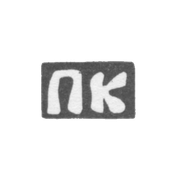 Клеймо мастера Комаров Петр Кононов - с. Красное - инициалы "ПК" - 1897 г.