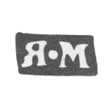 Клеймо мастера Масленников Яков Семенов - Москва - инициалы "Я-М" - 1756-1790 гг.