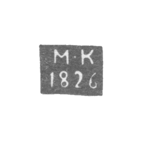 Клеймо пробирного мастера Ленинграда - Карпинский Михаил Михайлович - инициалы "М-К" - 1825-1838 гг.