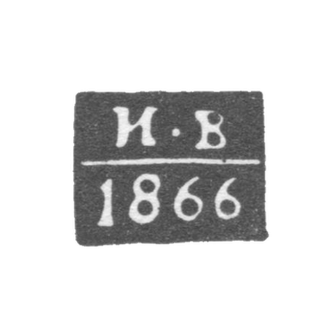 Клеймо пробирного мастера Вологды - Волков Иван - инициалы "И-В" - 1866 г.