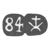 Городское клеймо Тбилиси 1887-1899 гг.