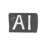 Клеймо мастера Йозеп Альфред - Таллин - инициалы "AI" - 1920-1940 гг.