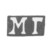 Клеймо мастера Голощапов Михаил - Москва - инициалы "МГ" - 1883-1912 гг.