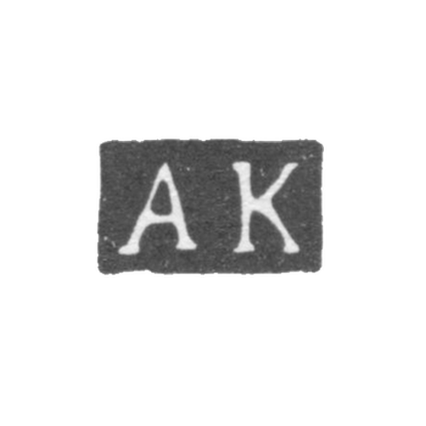 Клеймо мастера Костинский Андрей - Москва - инициалы "АК" - 1739-1776 гг.