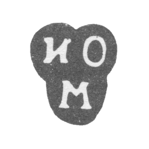 Клеймо неизвестного мастера Москвы - инициалы "ИО М" - 1785 г.
