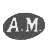 Клеймо мастера Мухин Александр Алексеев - Москва - инициалы "А.М."