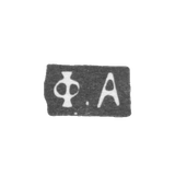 Клеймо мастера Андреянов Федор - Москва - инициалы "Ф.А" - 1793-1826 гг.