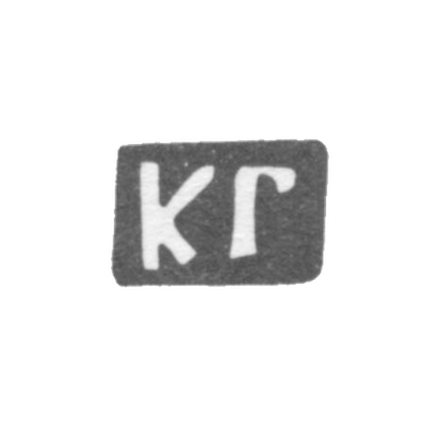 Клеймо мастера Голубчиков Кузьма Федоров - дер. Новоселки - инициалы "КГ" - 1898 г.